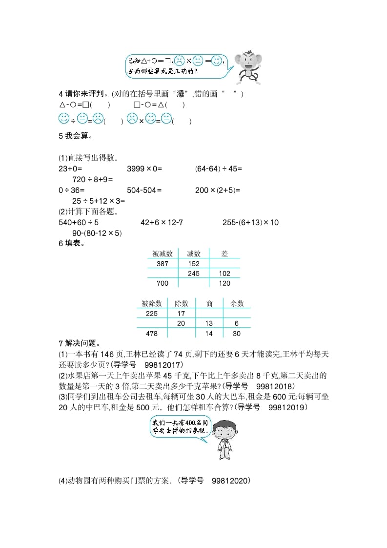 图片[2]-四年级数学下册第一单元检测（2）-米大兔试卷网