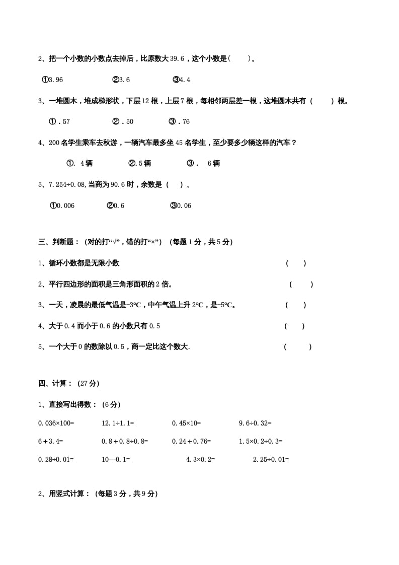 图片[2]-五年级数学上册期末测试卷7（苏教版）-米大兔试卷网