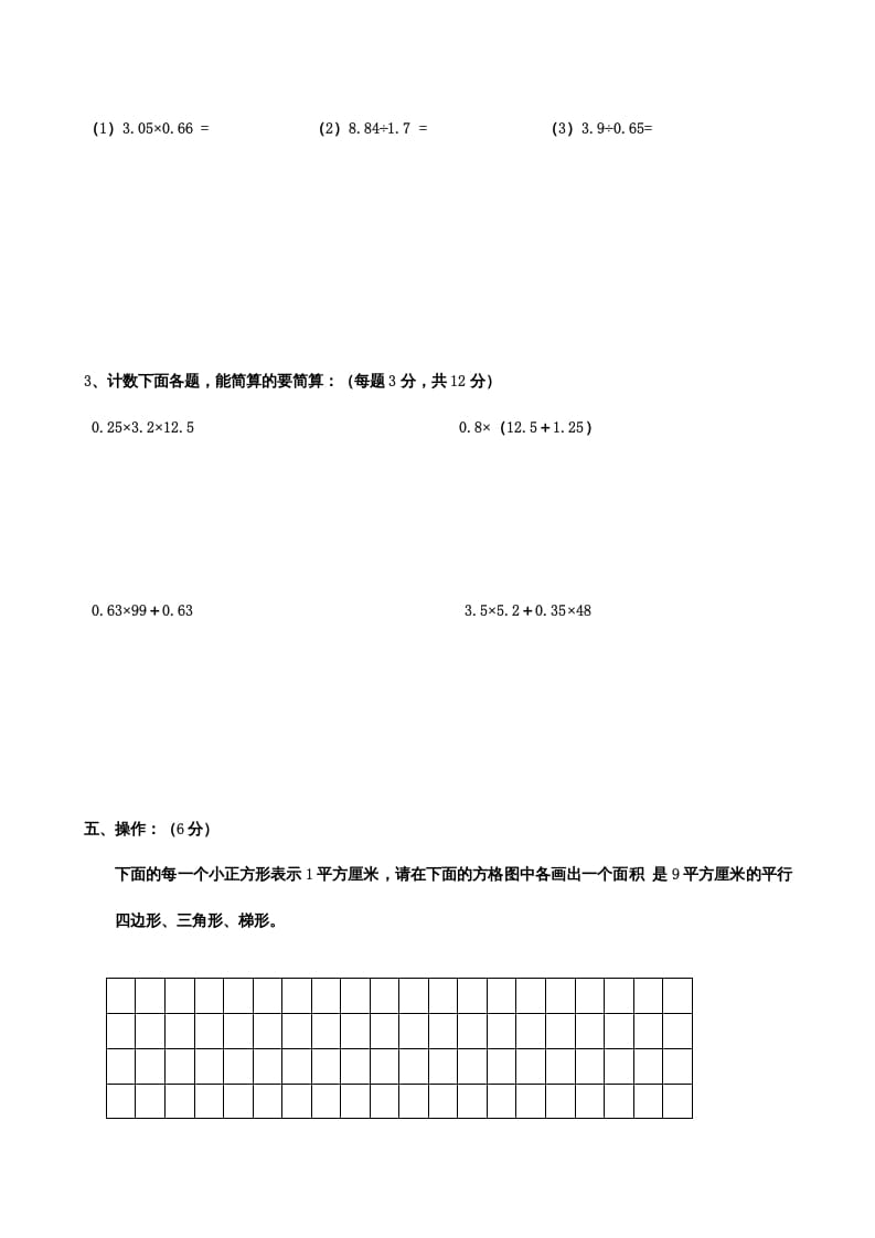 图片[3]-五年级数学上册期末测试卷7（苏教版）-米大兔试卷网