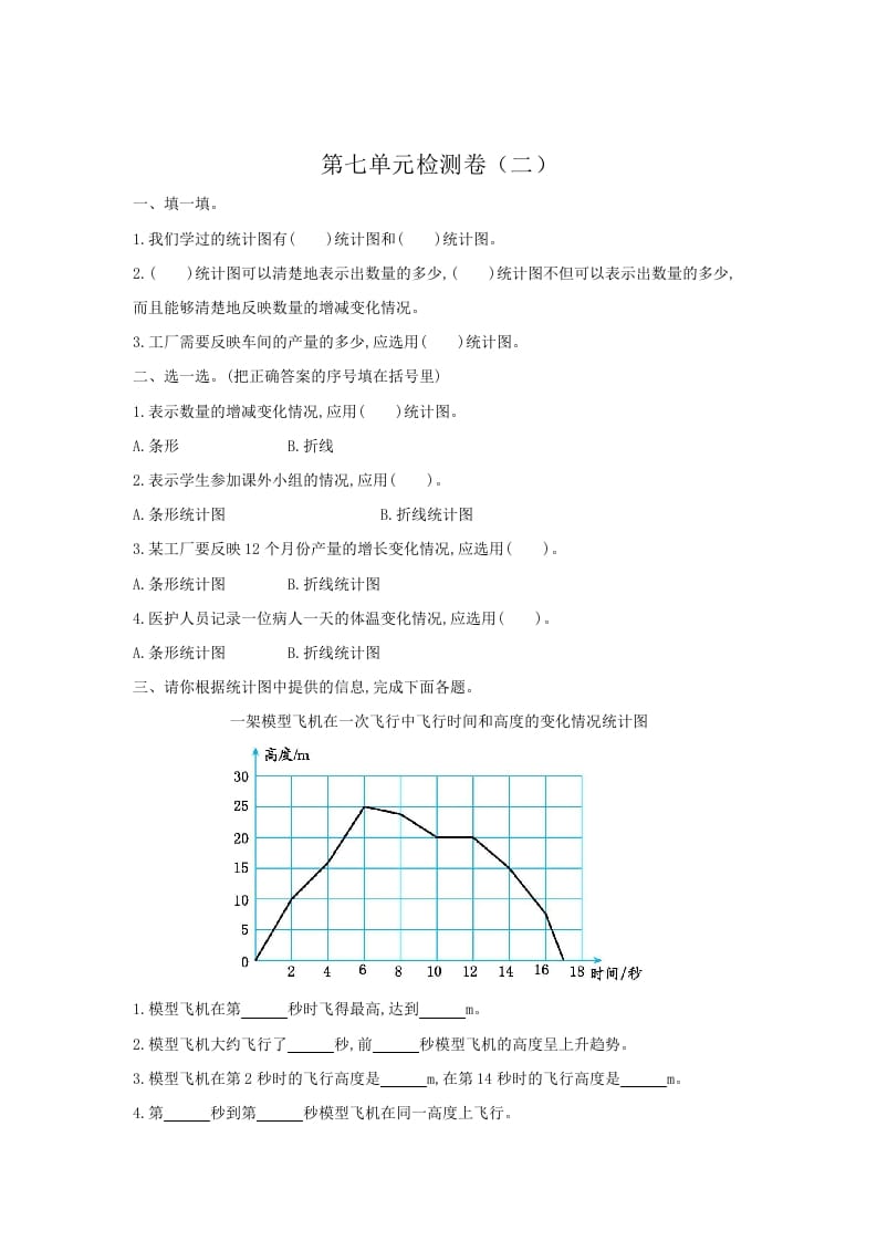 五年级数学下册第七单元检测卷（二）-米大兔试卷网