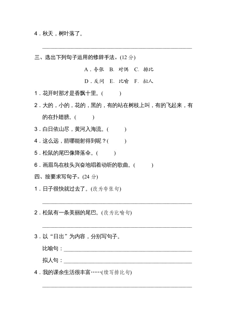 图片[2]-五年级语文上册修辞手法（部编版）-米大兔试卷网