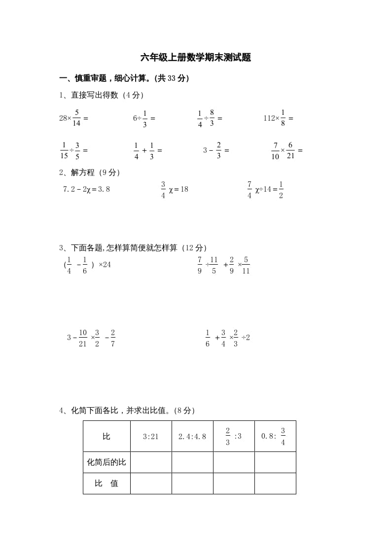 六年级数学上册期末复习检测试题(3)（苏教版）-米大兔试卷网