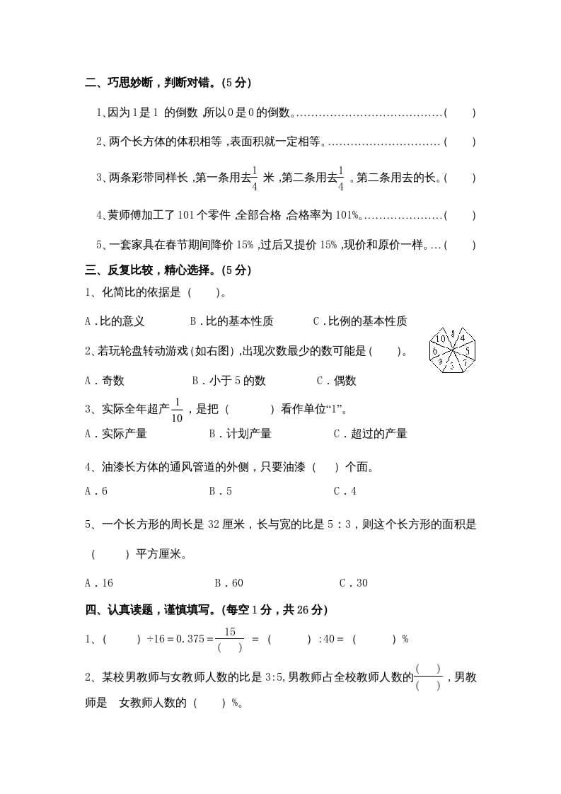 图片[2]-六年级数学上册期末复习检测试题(3)（苏教版）-米大兔试卷网