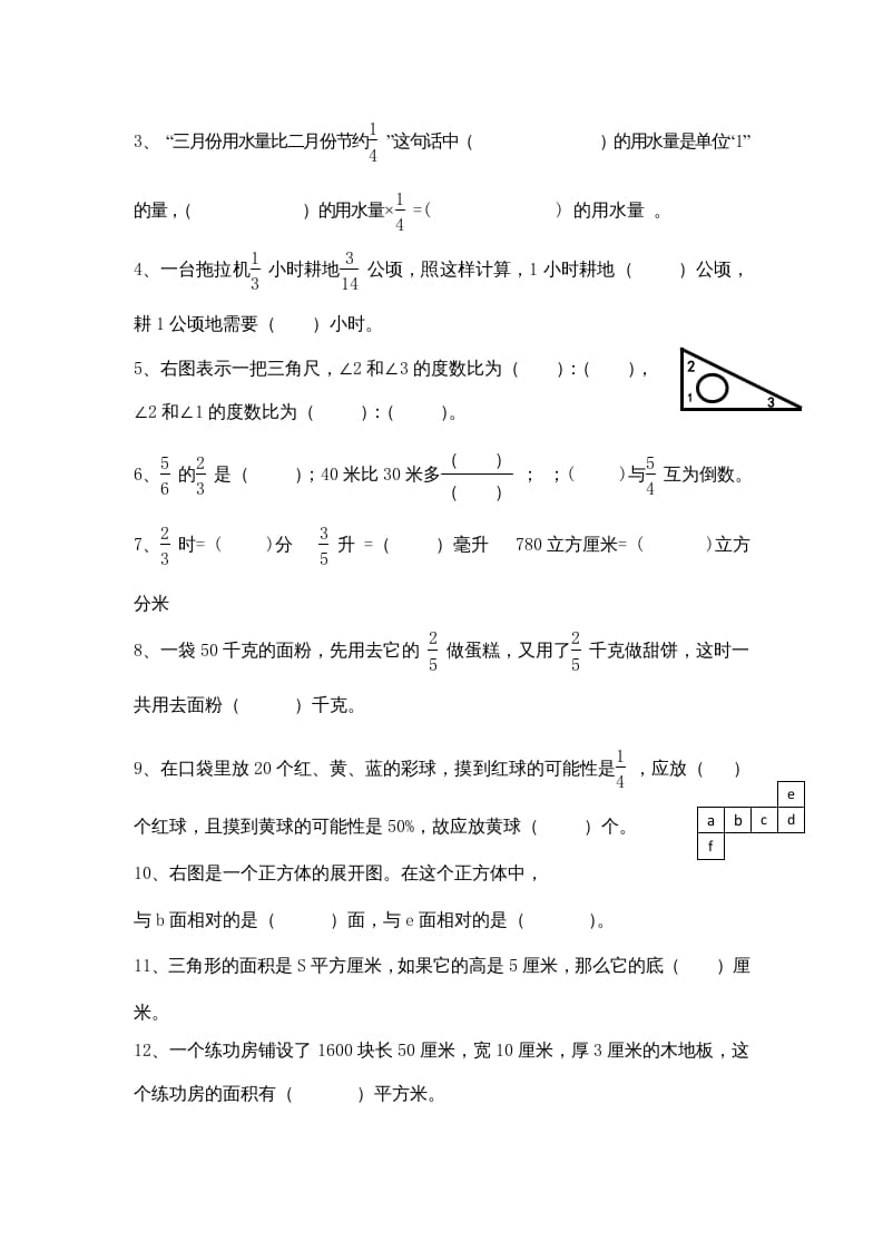 图片[3]-六年级数学上册期末复习检测试题(3)（苏教版）-米大兔试卷网