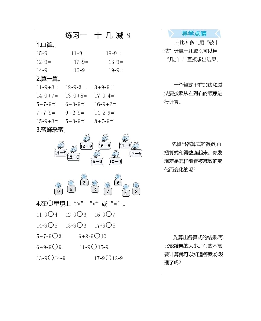 一年级数学上册练习一十几减9（人教版）-米大兔试卷网