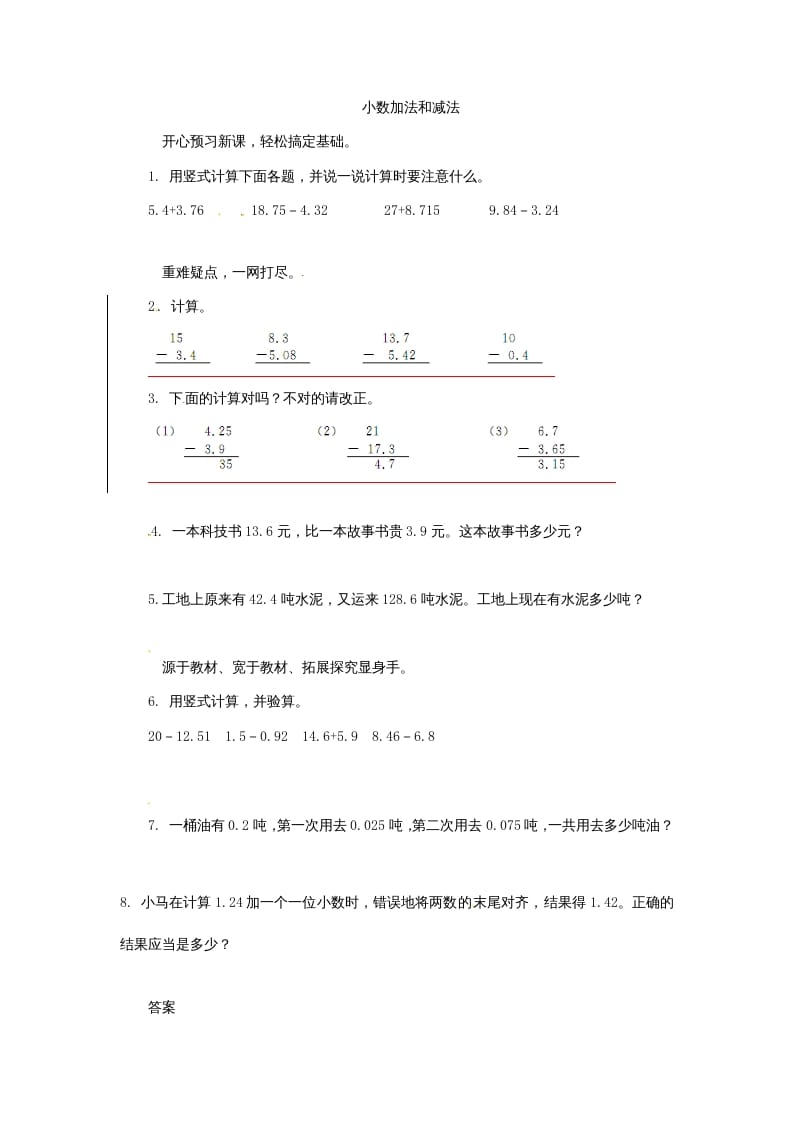 五年级数学上册练习题4小数加法和减法苏教版（苏教版）-米大兔试卷网