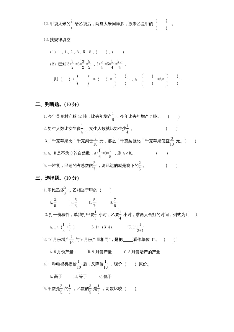 图片[2]-六年级数学上册第5单元《分数四则混合运算》单元检测1（无答案）（苏教版）-米大兔试卷网