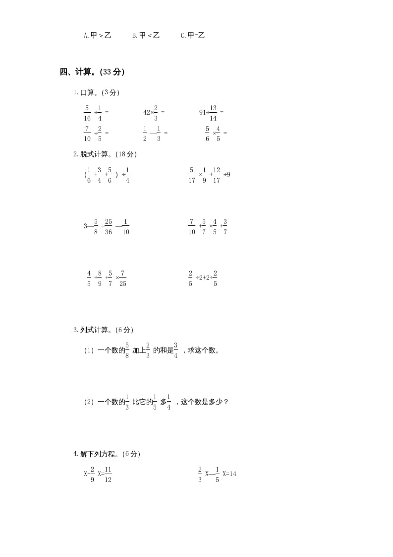 图片[3]-六年级数学上册第5单元《分数四则混合运算》单元检测1（无答案）（苏教版）-米大兔试卷网