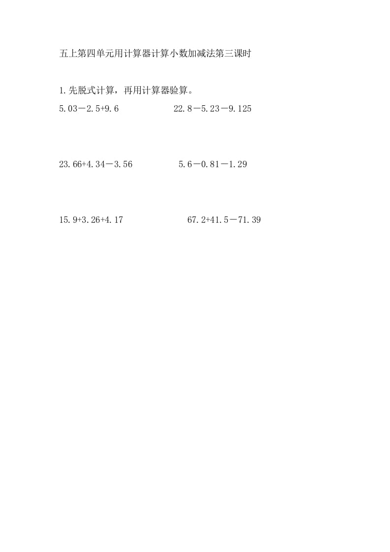 五年级数学上册4.3用计算器计算小数加减法（苏教版）-米大兔试卷网