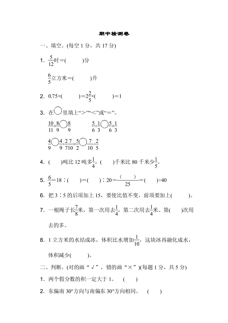 六年级数学上册期中检测卷1（人教版）-米大兔试卷网