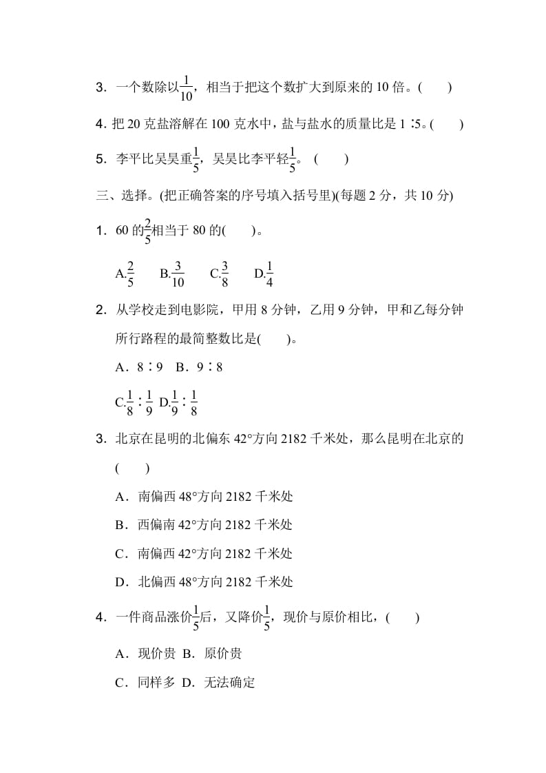 图片[2]-六年级数学上册期中检测卷1（人教版）-米大兔试卷网