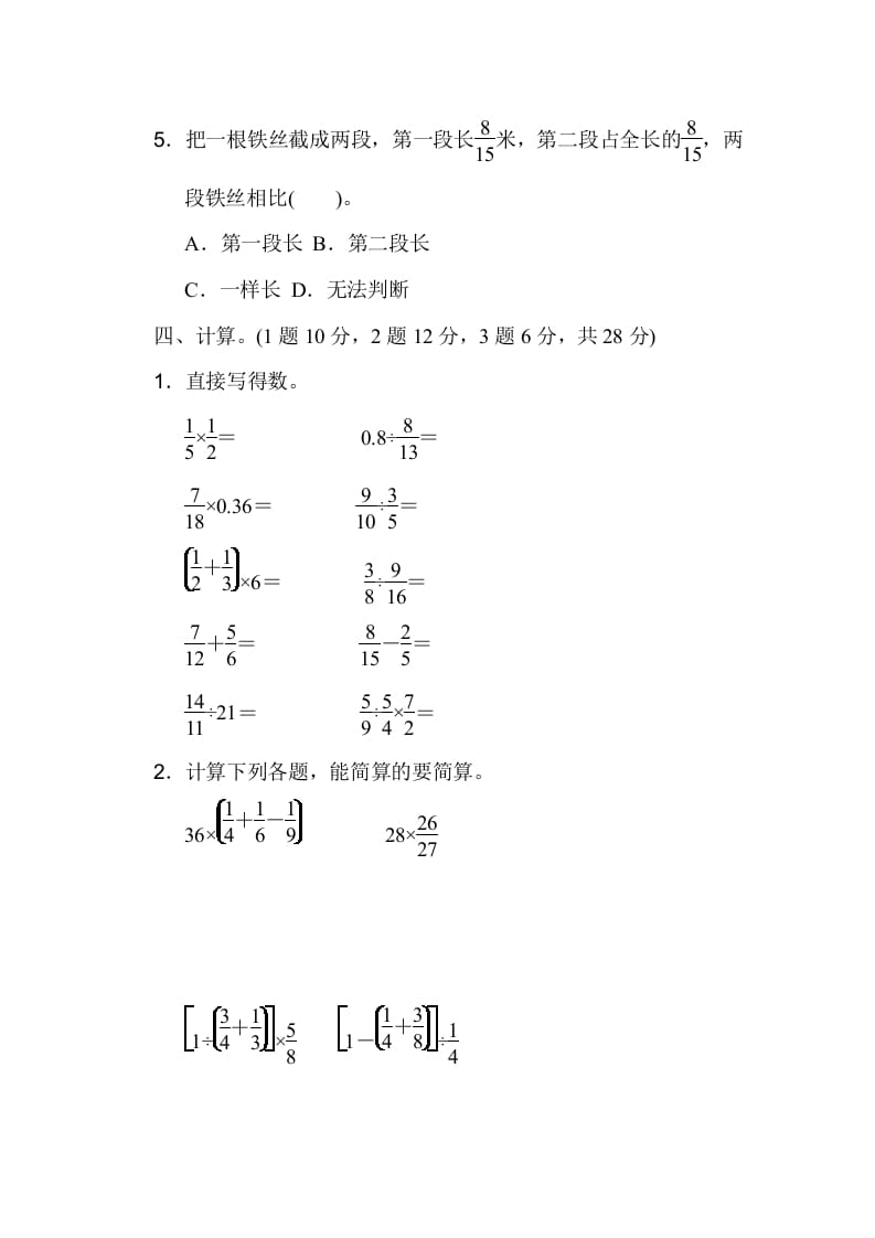 图片[3]-六年级数学上册期中检测卷1（人教版）-米大兔试卷网