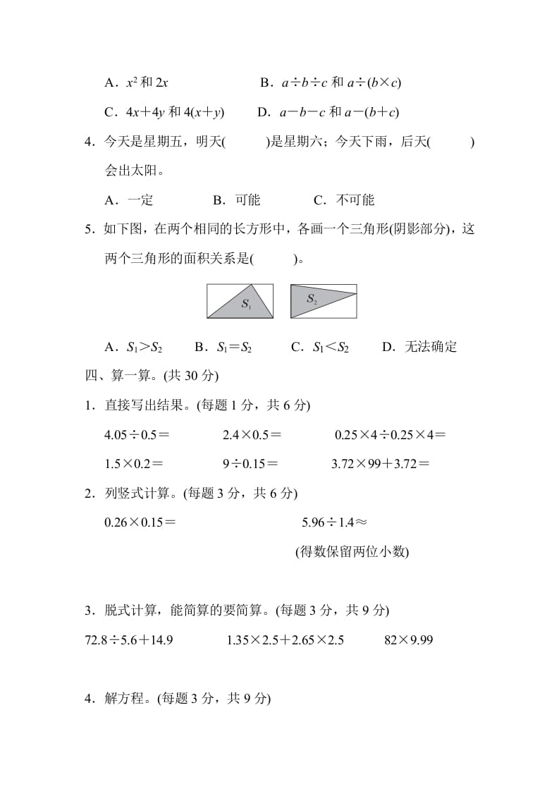 图片[3]-五年级数学上册北京市名校期末测试卷（人教版）-米大兔试卷网