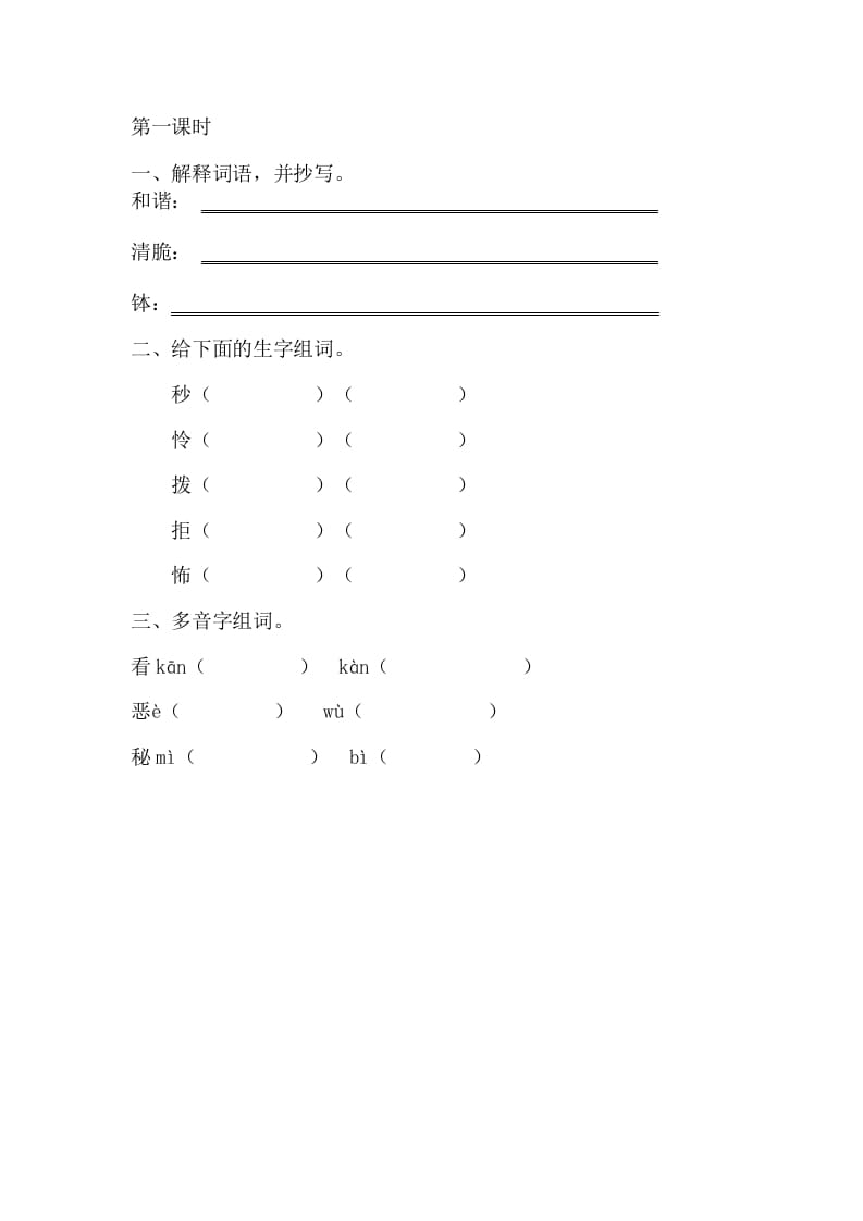 六年级语文下册16表里的生物课时练-米大兔试卷网