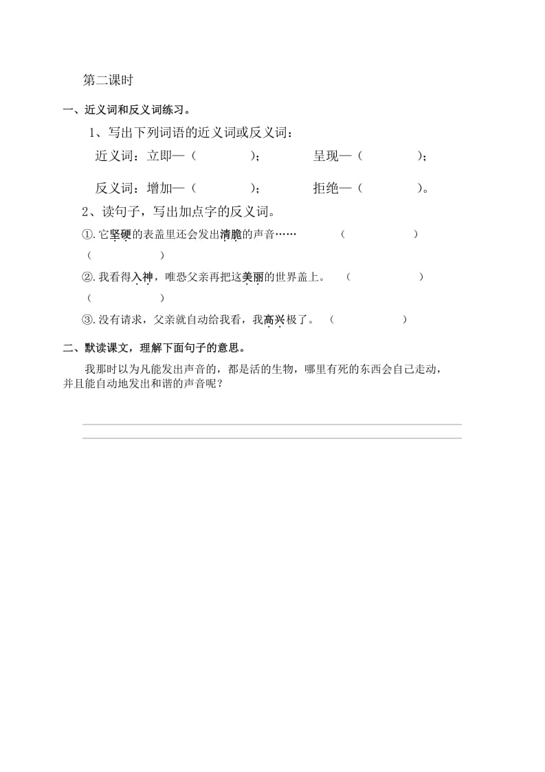 图片[2]-六年级语文下册16表里的生物课时练-米大兔试卷网