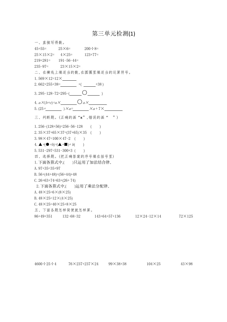 四年级数学下册第三单元检测（1）-米大兔试卷网