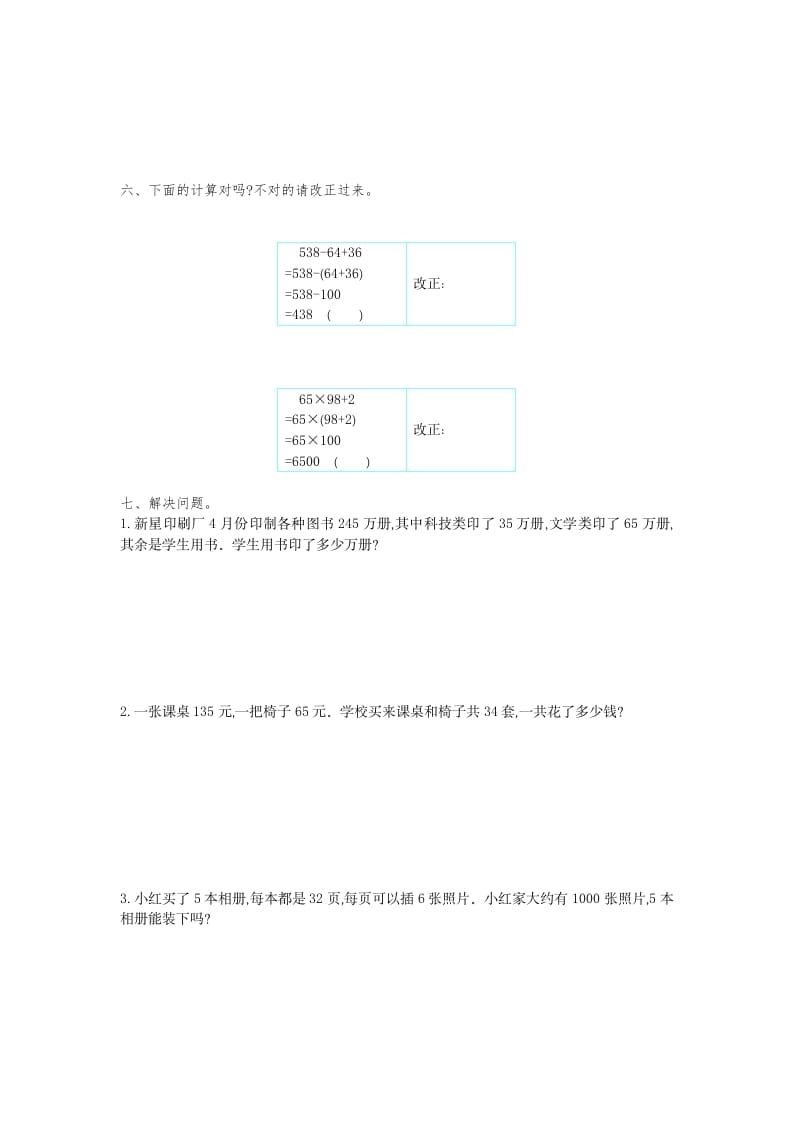 图片[2]-四年级数学下册第三单元检测（1）-米大兔试卷网