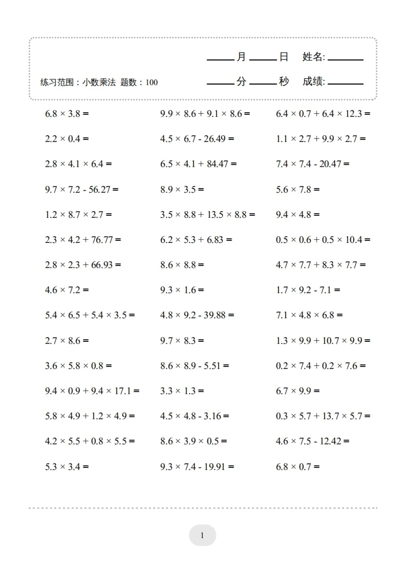 图片[3]-五年级数学上册▲口算题（小数乘法）连打版（人教版）-米大兔试卷网