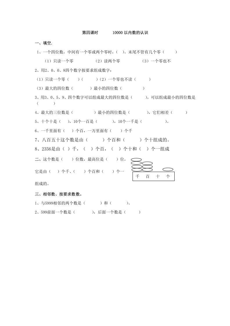 二年级数学下册7.410000以内数的认识-米大兔试卷网