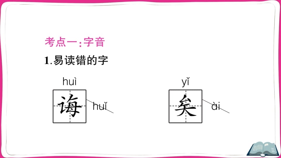 图片[2]-五年级语文上册第八单元知识总结（部编版）-米大兔试卷网