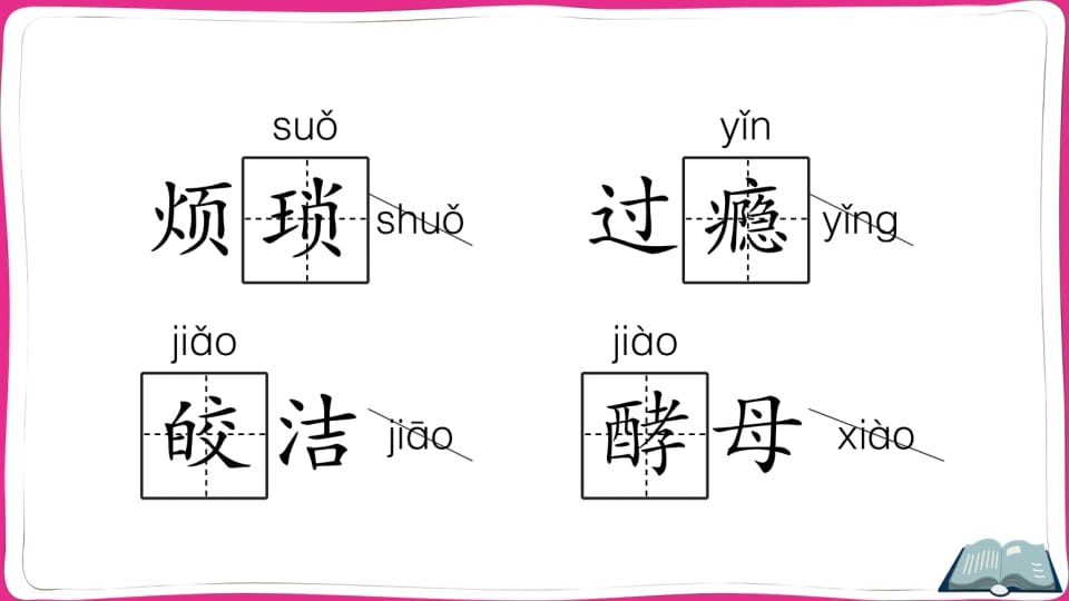 图片[3]-五年级语文上册第八单元知识总结（部编版）-米大兔试卷网