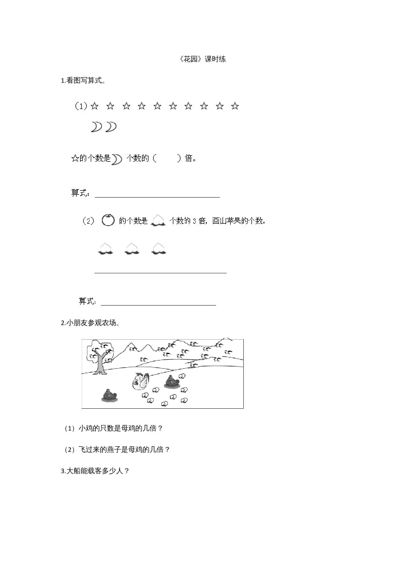 二年级数学上册7.7花园（北师大版）-米大兔试卷网