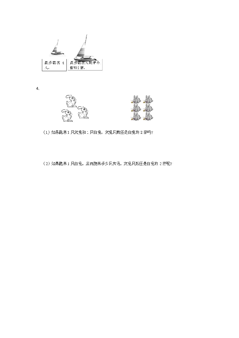 图片[2]-二年级数学上册7.7花园（北师大版）-米大兔试卷网