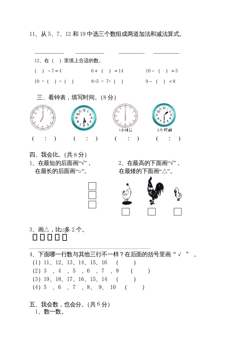 图片[2]-一年级数学上册期末试卷10（人教版）-米大兔试卷网