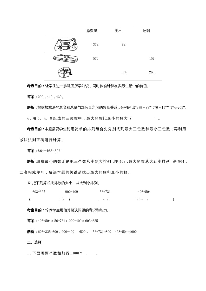 图片[2]-三年级数学上册《万以内的加法和减法（二）》同步试题（人教版）-米大兔试卷网