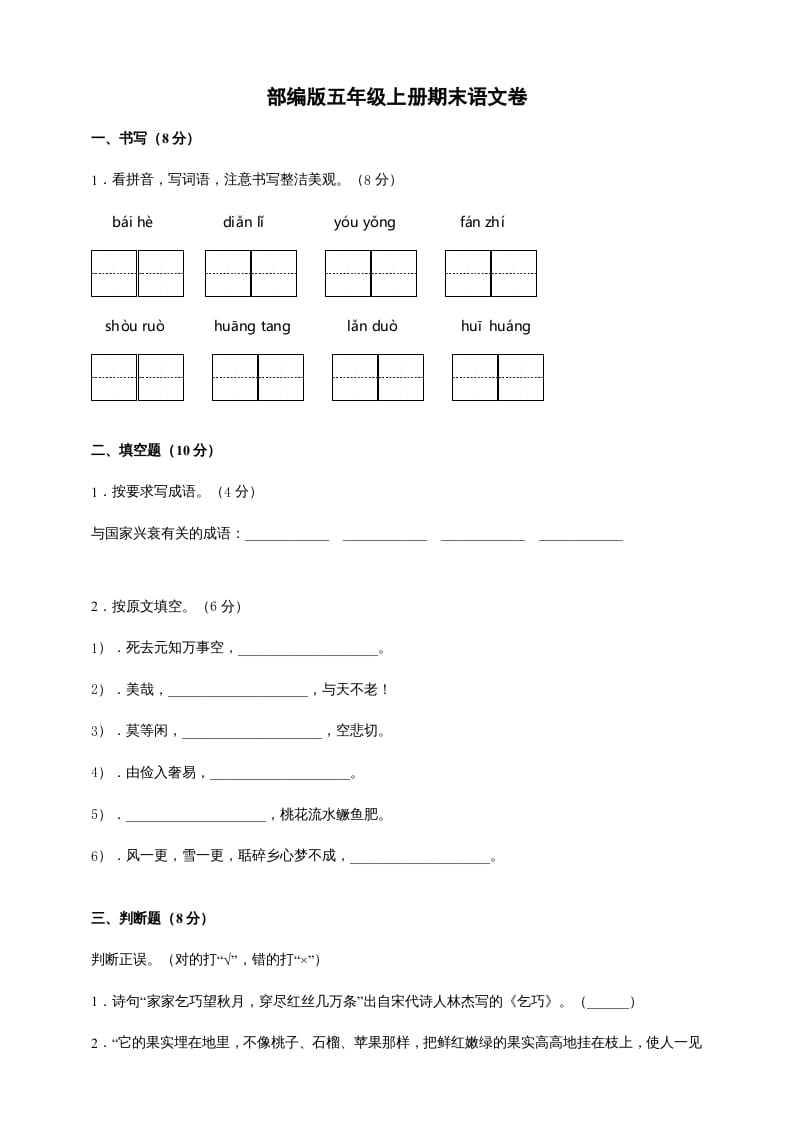 五年级语文上册（期末测试）--部编版(9)（部编版）-米大兔试卷网