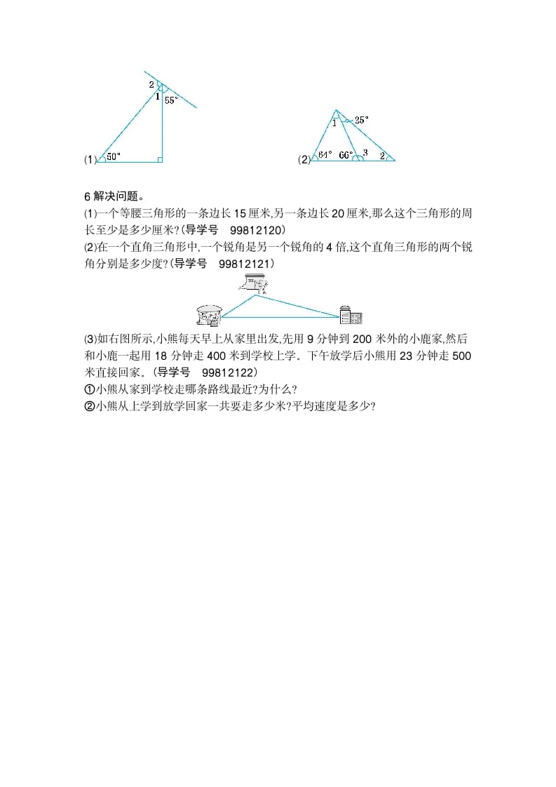 图片[2]-四年级数学下册第五单元检测（2）-米大兔试卷网