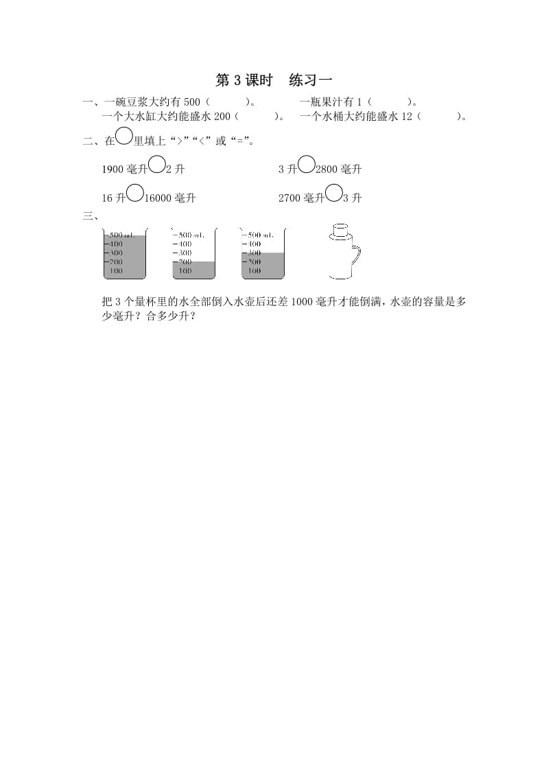 四年级数学上册第3课时练习课__extracted__extracted__extracted（苏教版）-米大兔试卷网