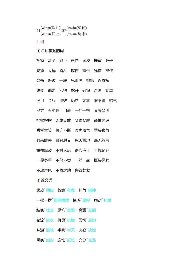 图片[2]-四年级语文上册第6单元知识小结-米大兔试卷网