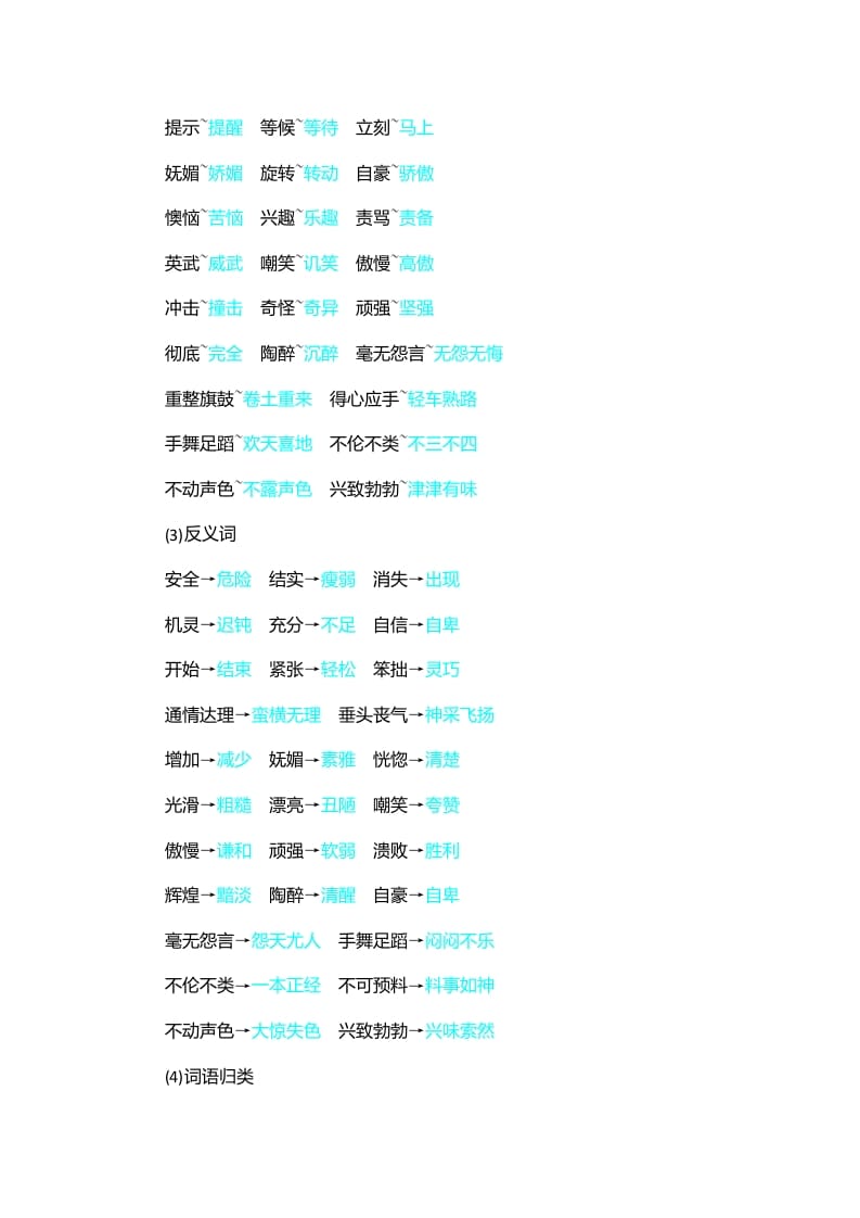 图片[3]-四年级语文上册第6单元知识小结-米大兔试卷网