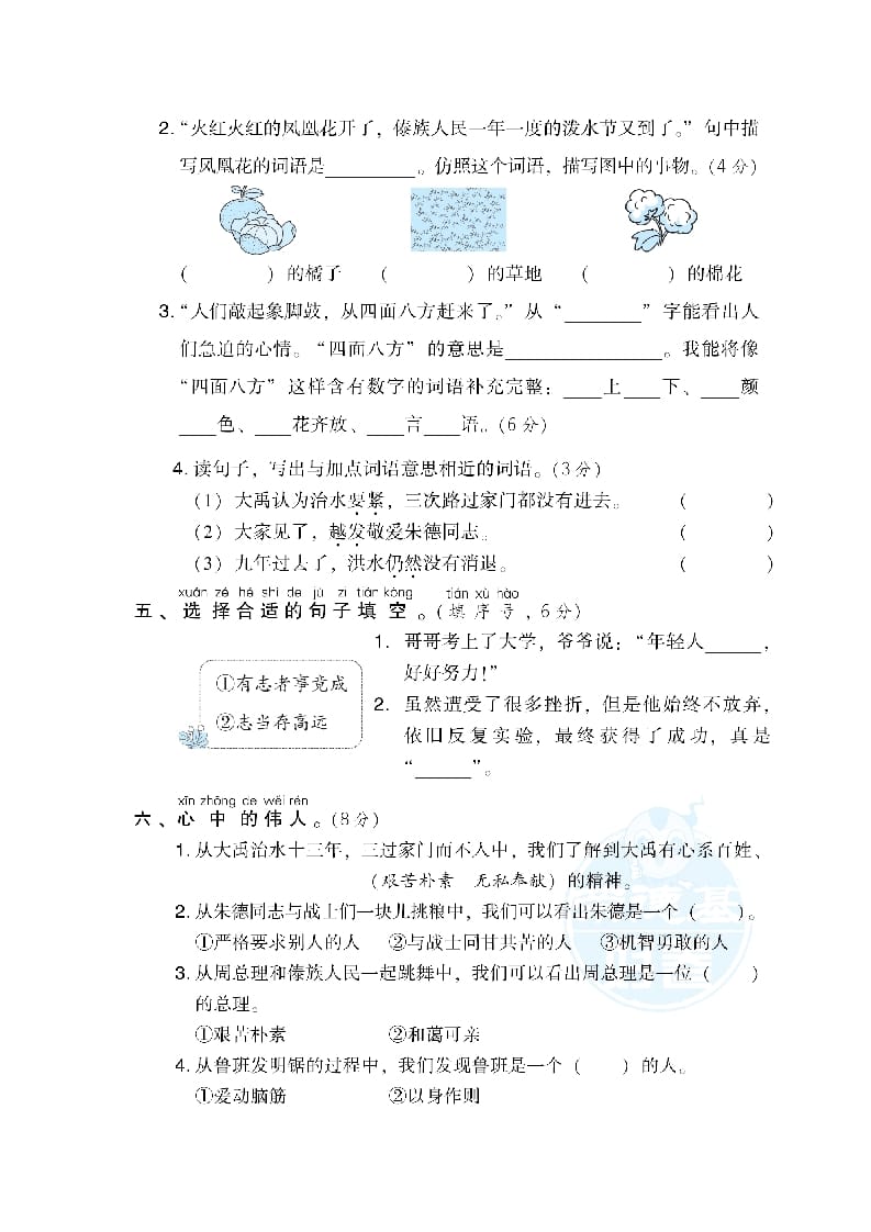 图片[2]-二年级语文上册第6单元达标检测卷（部编）-米大兔试卷网