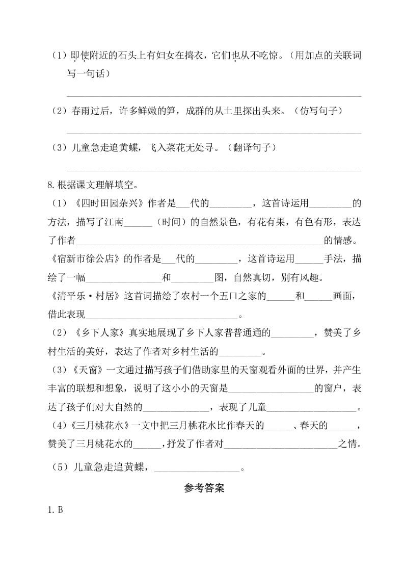 图片[2]-四年级语文下册试卷-第一单元基础知识复习检测（附答案）人教部编版-米大兔试卷网