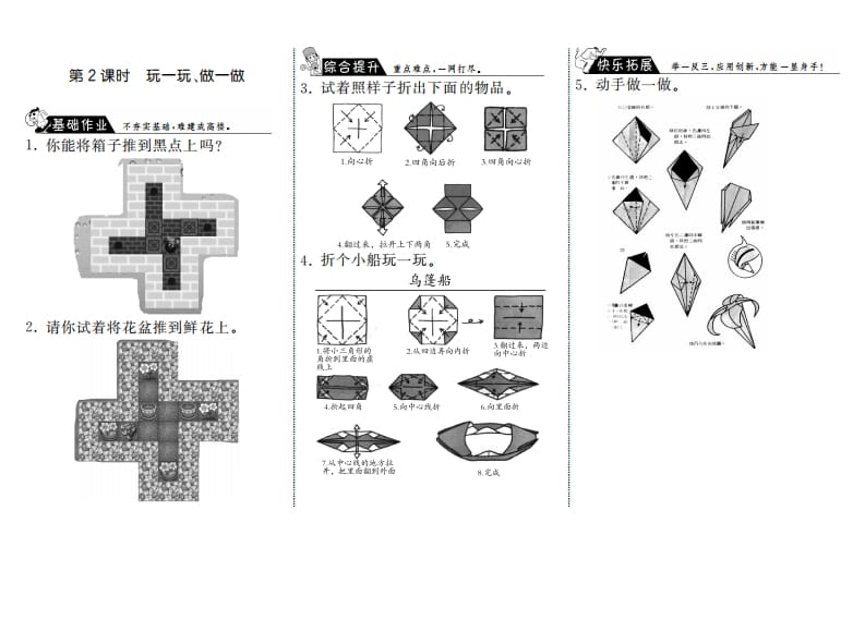 二年级数学上册4.2玩一玩、做一做·（北师大版）-米大兔试卷网