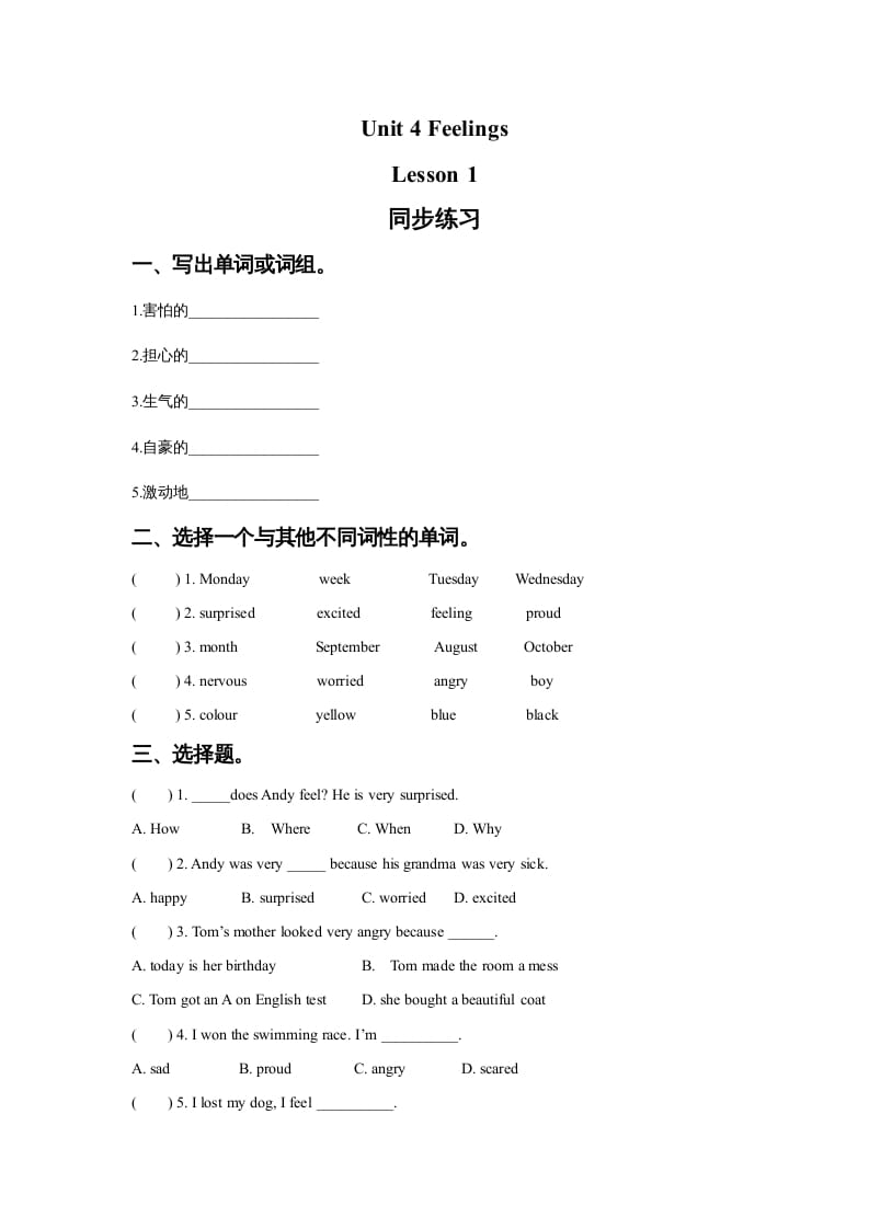 六年级英语上册Unit4FeelingslLesson1同步练习3（人教版一起点）-米大兔试卷网