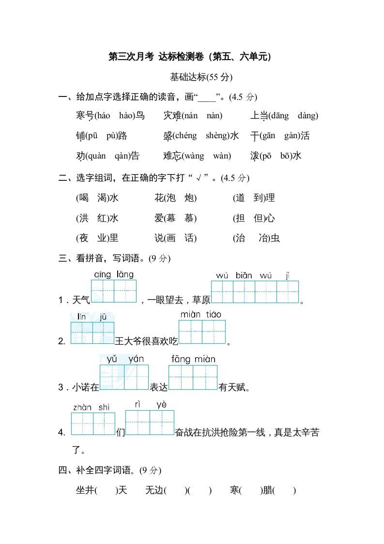 二年级语文上册月考：第3次月考达标检测卷（第五、六单元）（部编）-米大兔试卷网