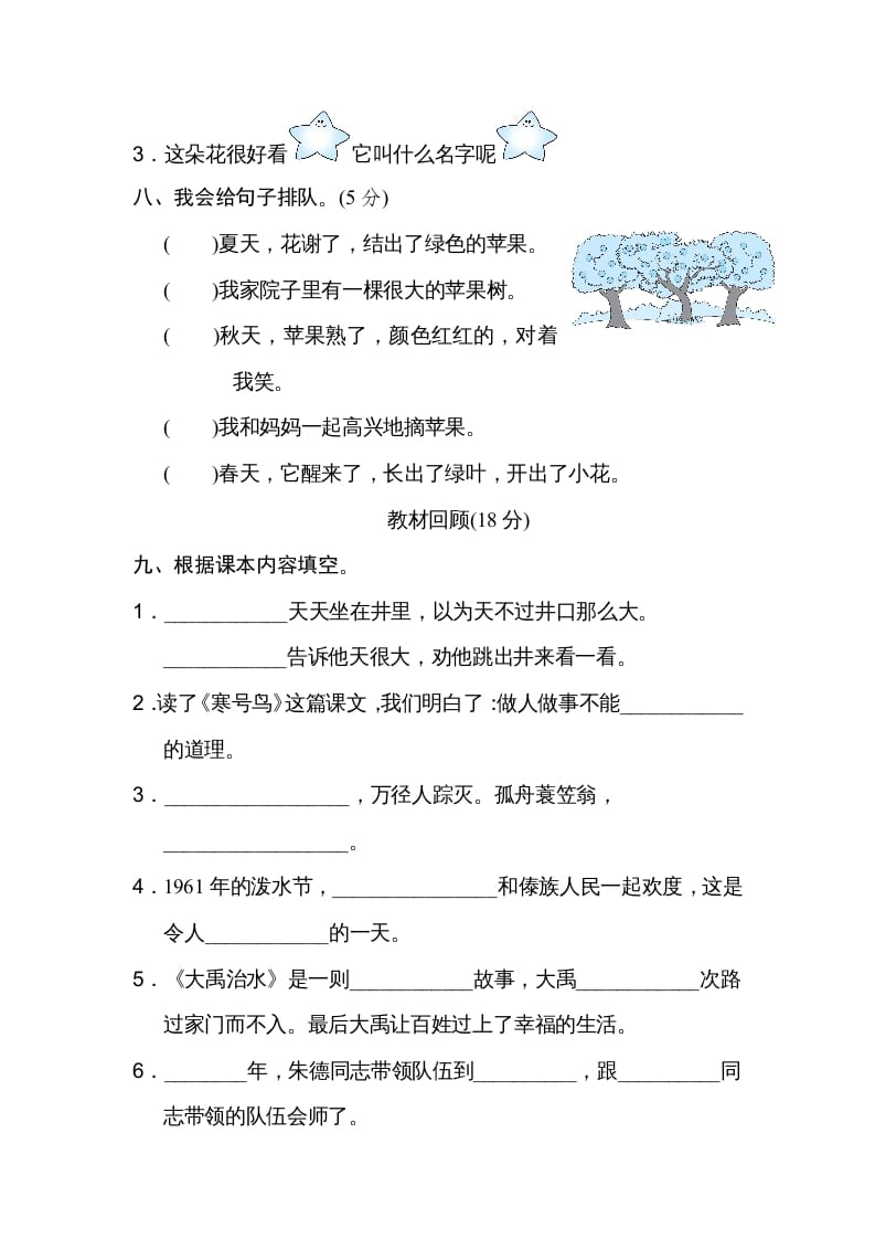 图片[3]-二年级语文上册月考：第3次月考达标检测卷（第五、六单元）（部编）-米大兔试卷网