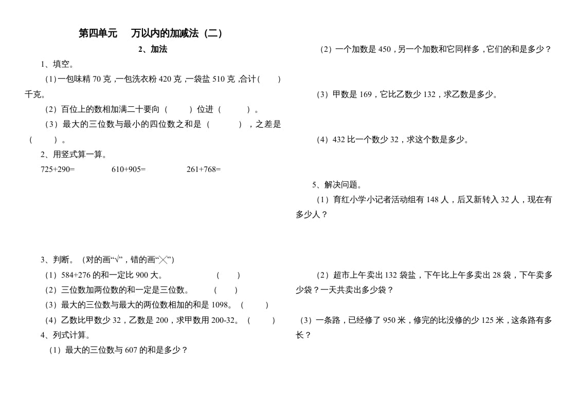 三年级数学上册数——第四单元2、加法（人教版）-米大兔试卷网