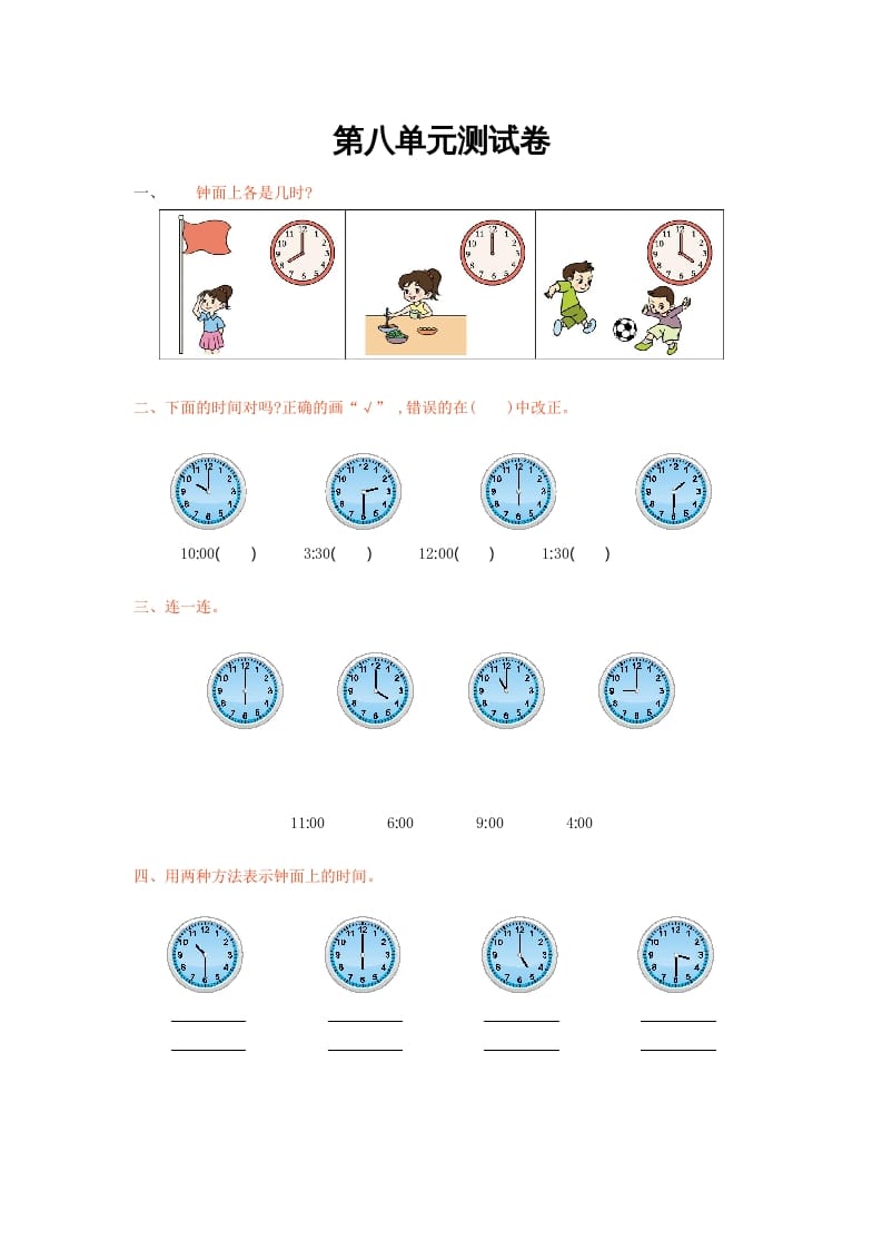 一年级数学上册第八单元测试卷及答案(北师大版)-米大兔试卷网