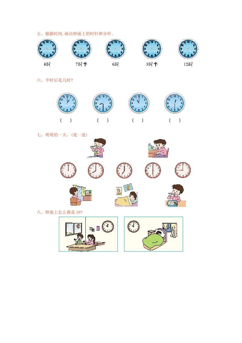 图片[2]-一年级数学上册第八单元测试卷及答案(北师大版)-米大兔试卷网