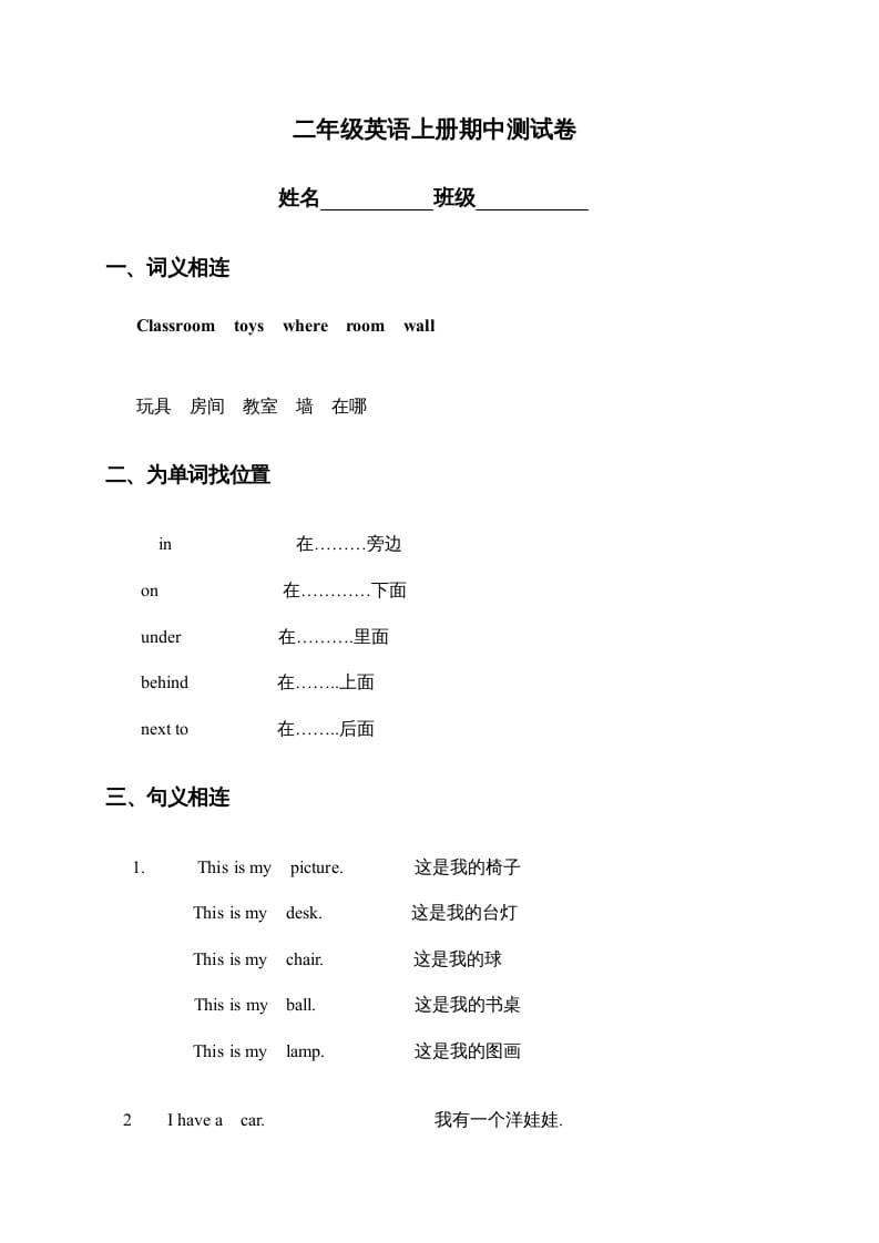 二年级英语上册期中测试卷（人教版一起点）-米大兔试卷网