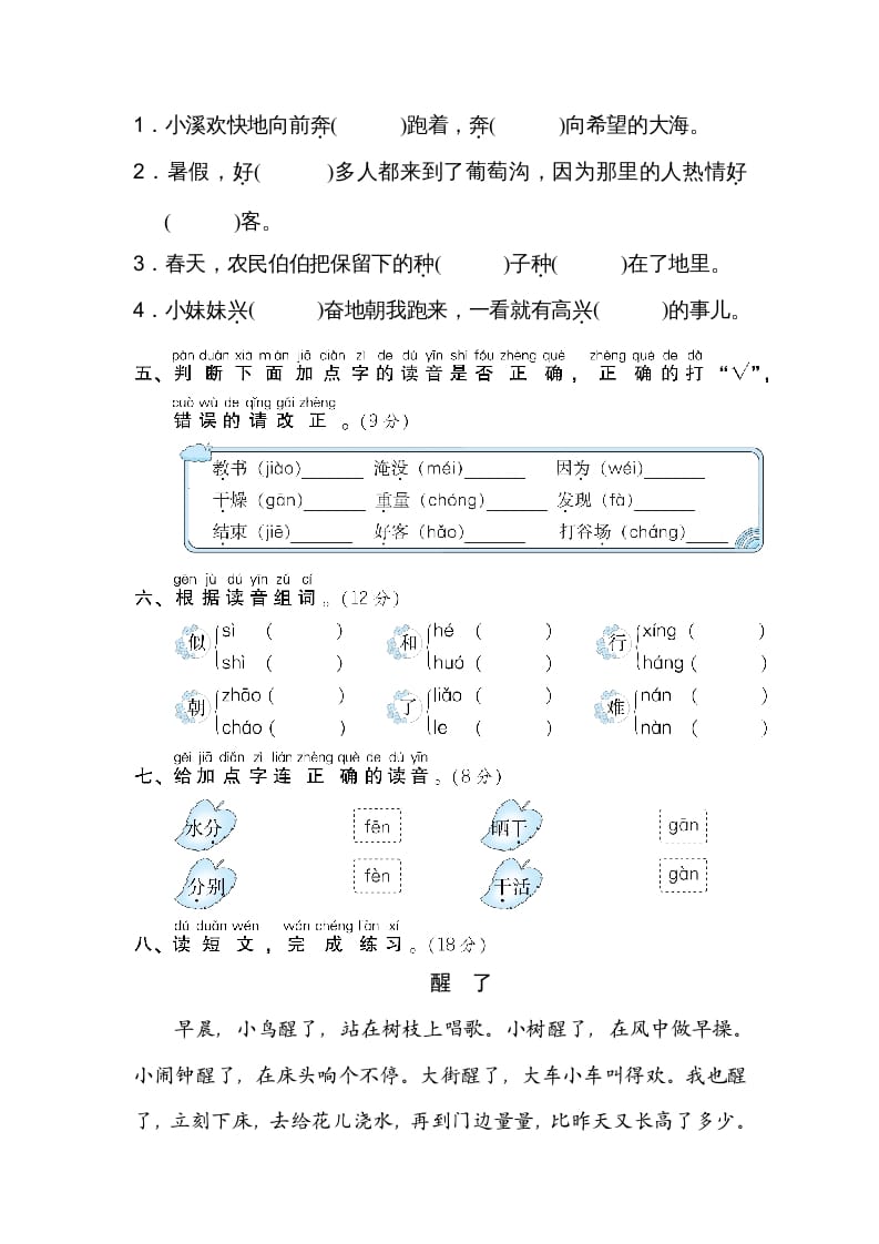 图片[2]-二年级语文上册03多音字（部编）-米大兔试卷网