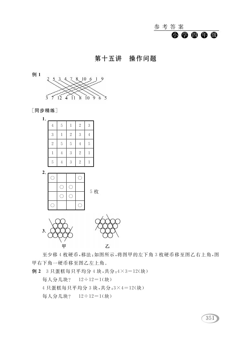 四年级数学下册第十五讲操作问题参考答案-米大兔试卷网