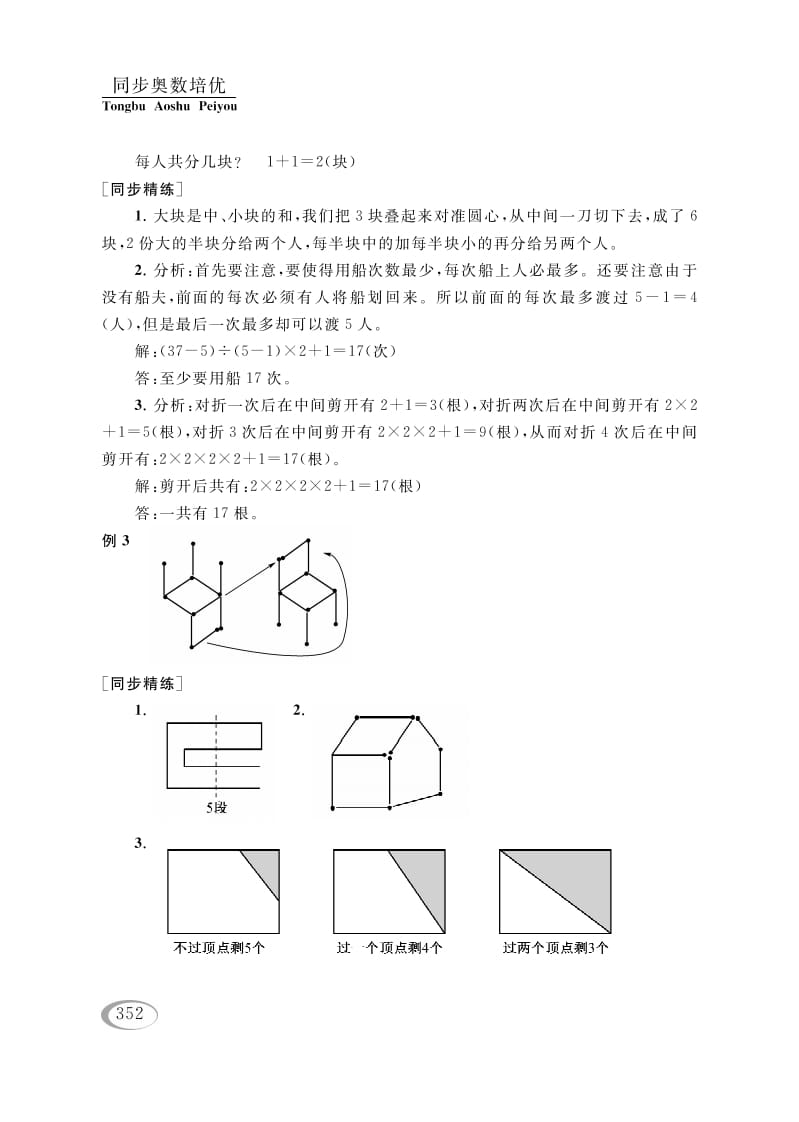 图片[2]-四年级数学下册第十五讲操作问题参考答案-米大兔试卷网