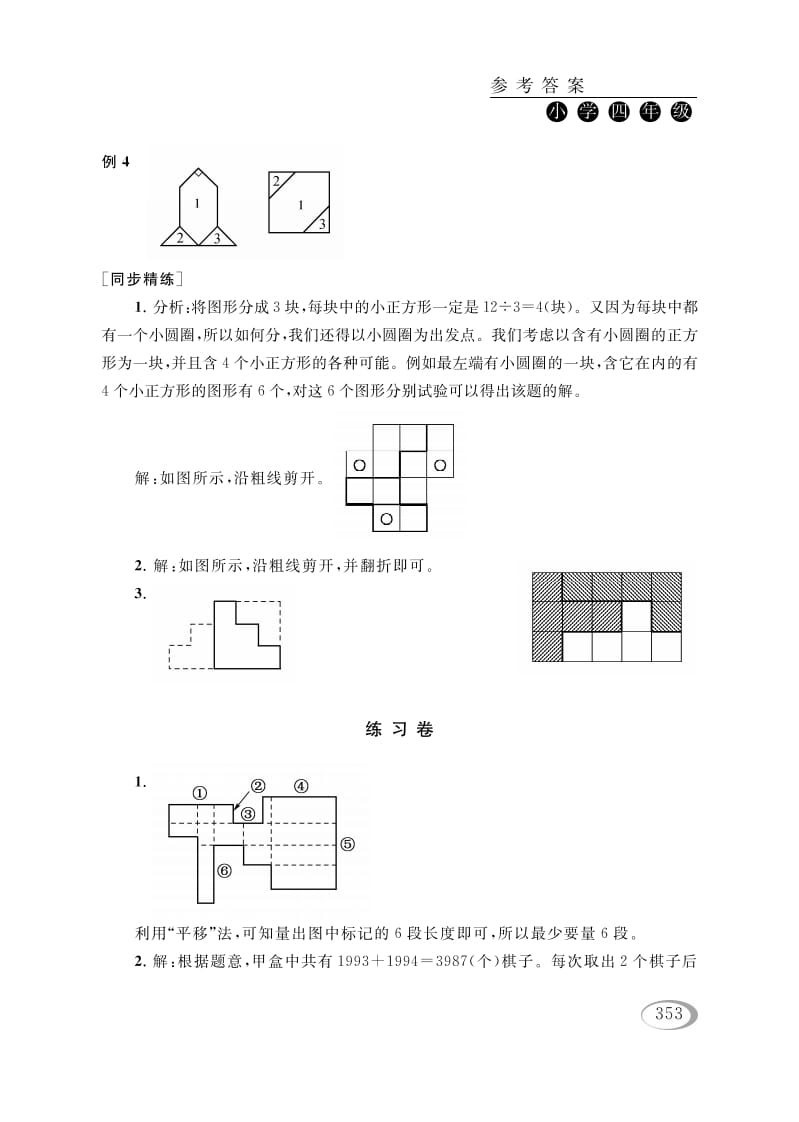 图片[3]-四年级数学下册第十五讲操作问题参考答案-米大兔试卷网