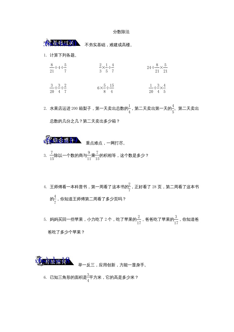 六年级数学上册《分数除法》练习题及答案（苏教版）-米大兔试卷网