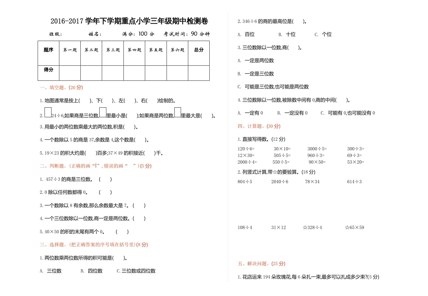 三年级数学下册期中检测卷1-米大兔试卷网